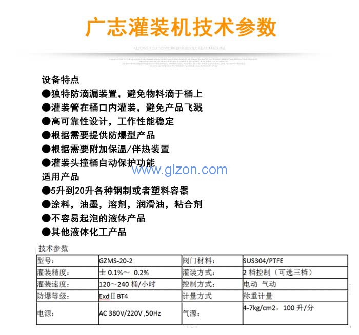 液体灌装机,称重灌装机,定量灌装机