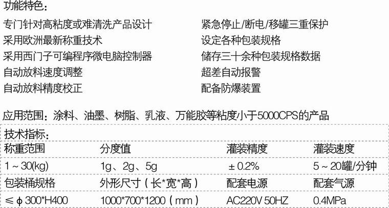 灌装生产线,化工灌装机,涂料灌装机,自动灌注机,称重灌装机,防爆灌装机