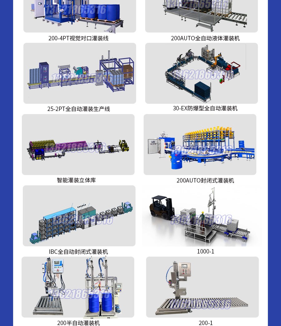 液体灌装机,称重灌装机,定量灌装机