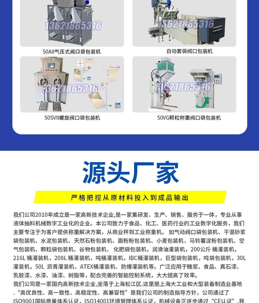 液体灌装机,称重灌装机,定量灌装机