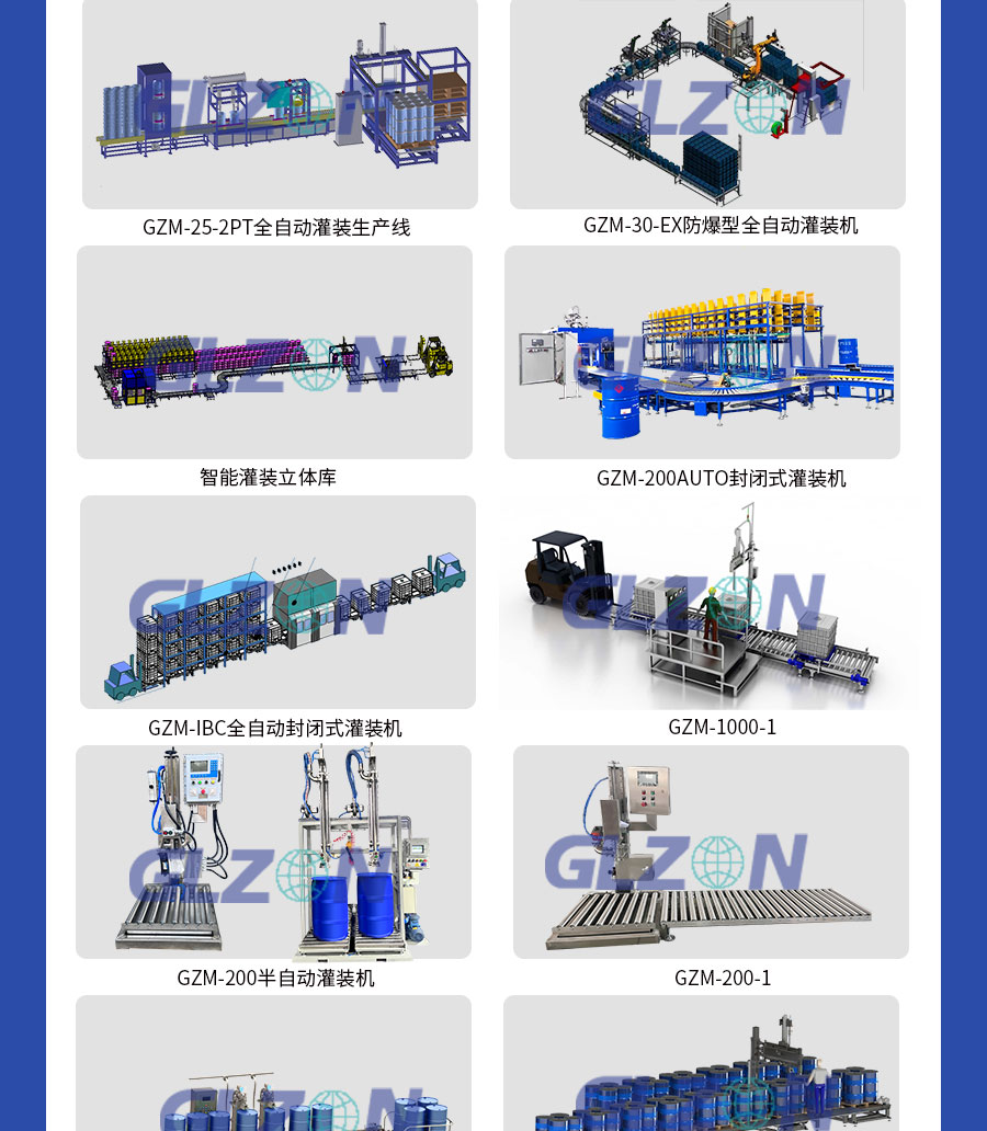 液体灌装机,称重灌装机,定量灌装机