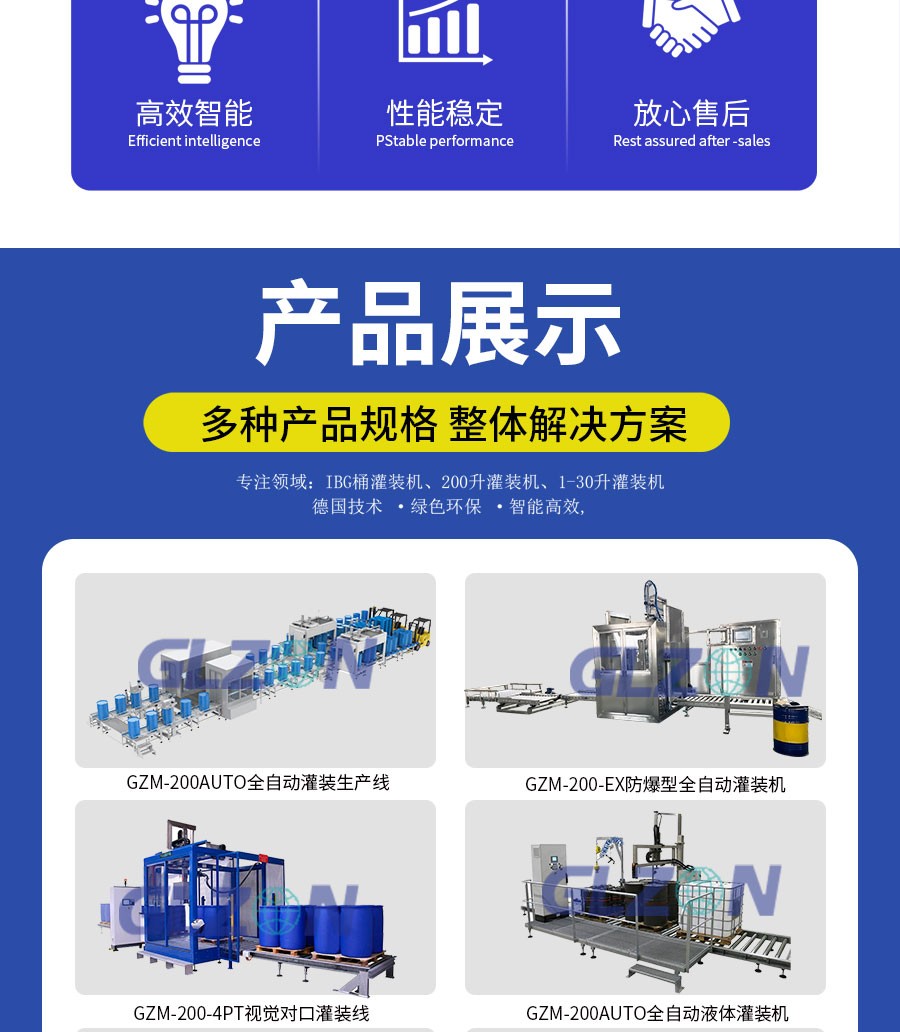 液体灌装机,称重灌装机,定量灌装机